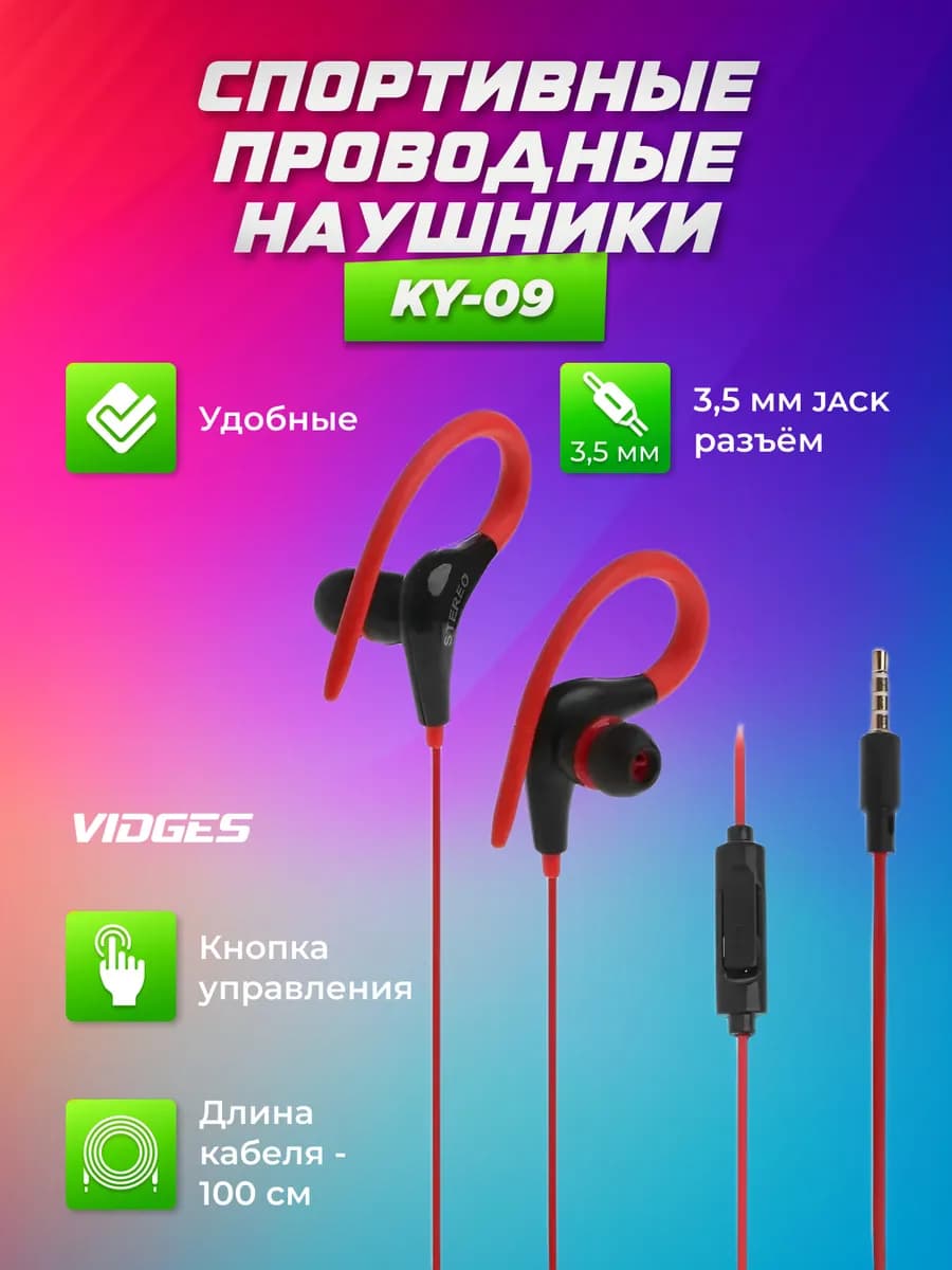 Спортивные проводные наушники KY-09
