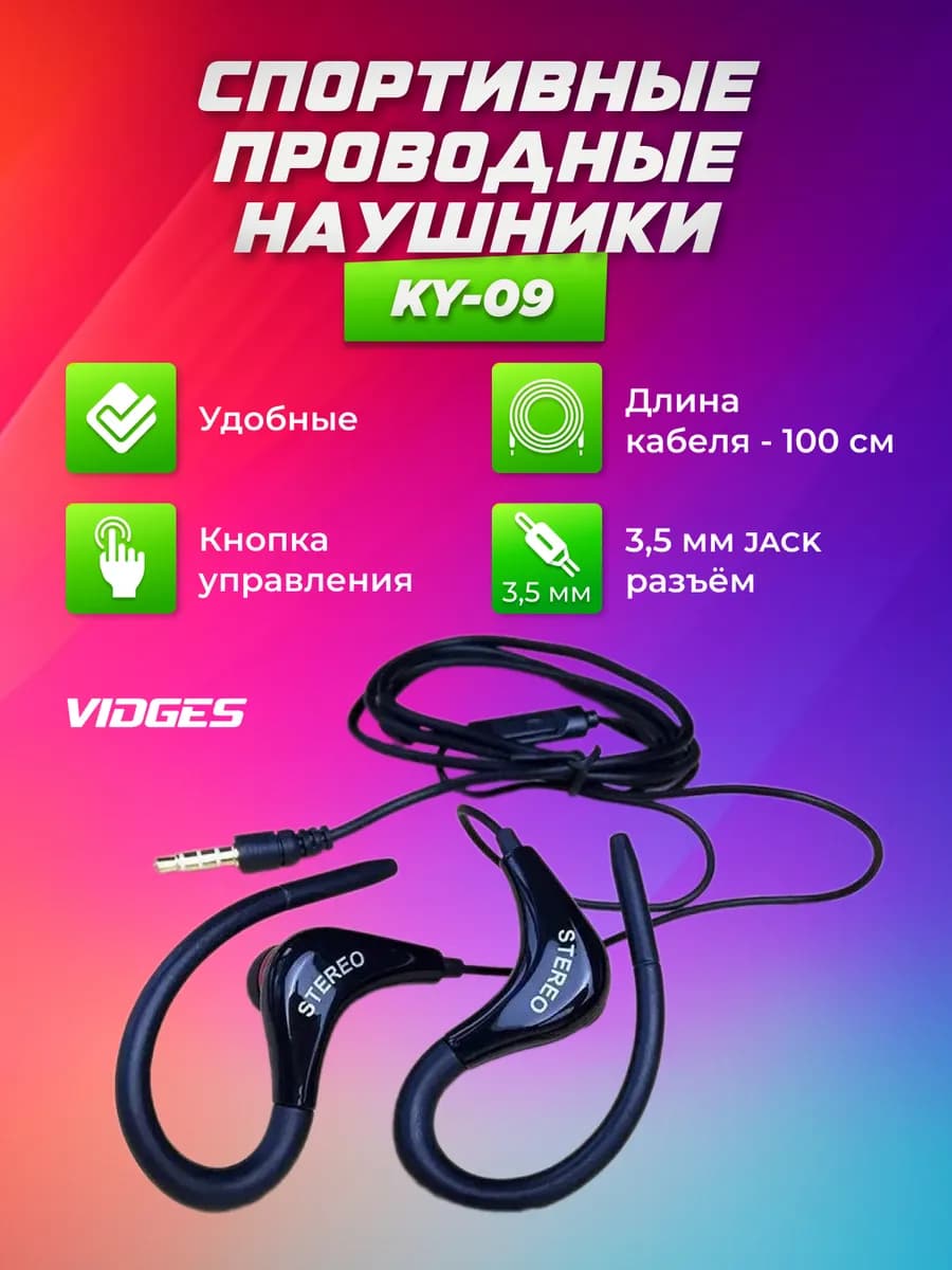 Спортивные проводные наушники KY-09