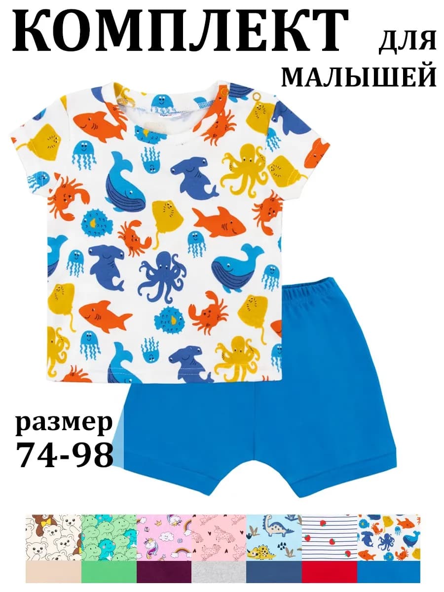 Комплект для новорожденного малыша костюм летний