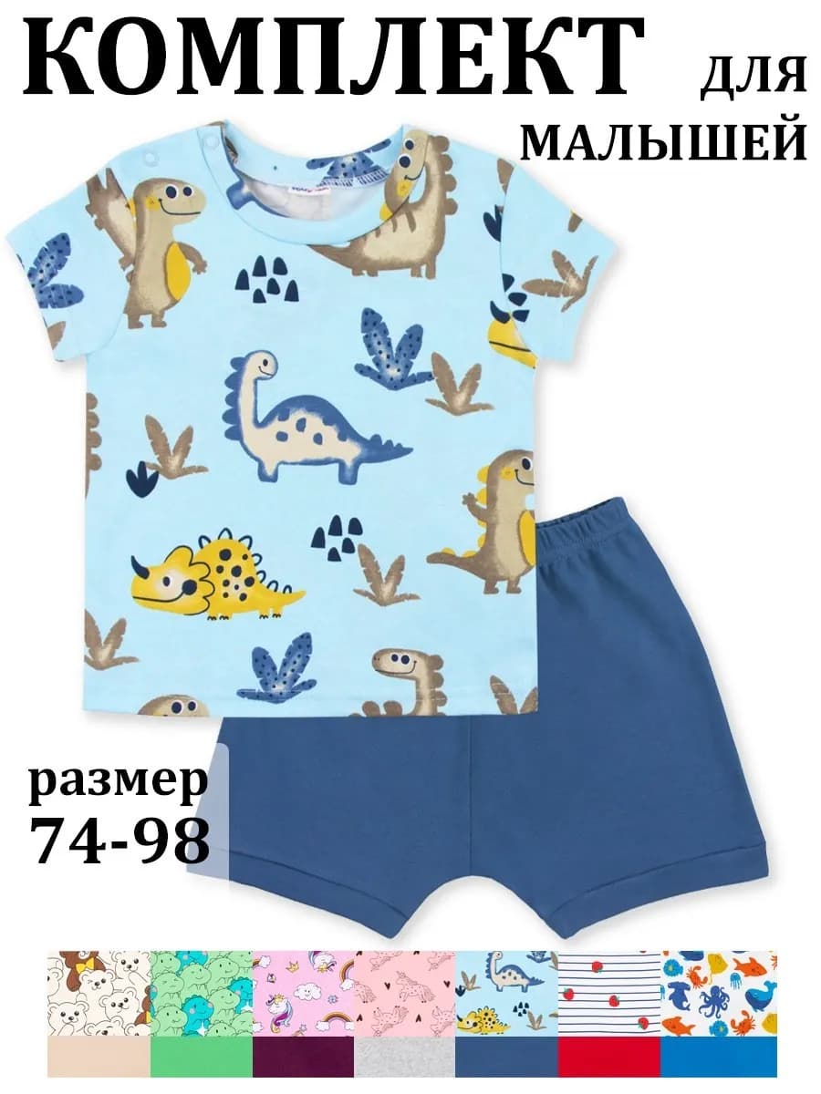 Комплект для новорожденного малыша костюм летний