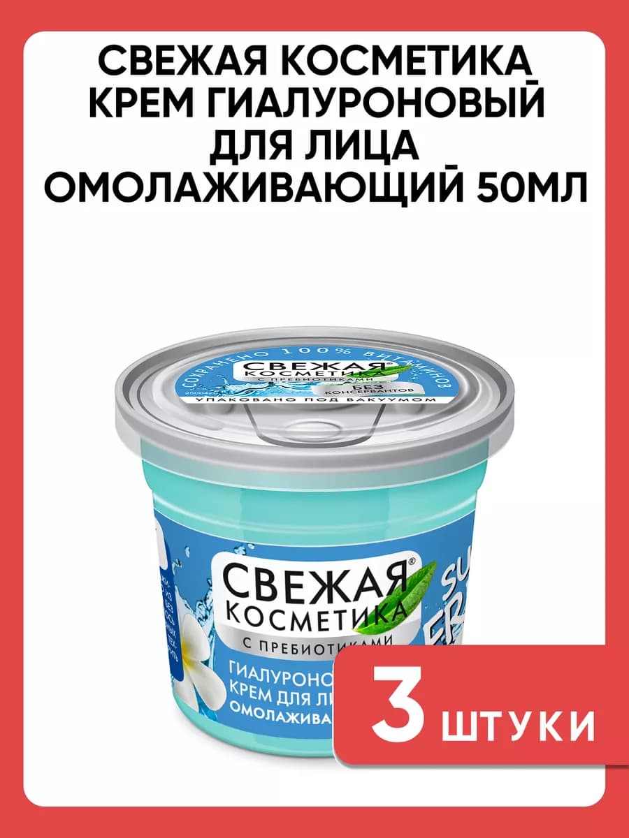 Крем гиалурон для лица Омолаживающий 3 шт