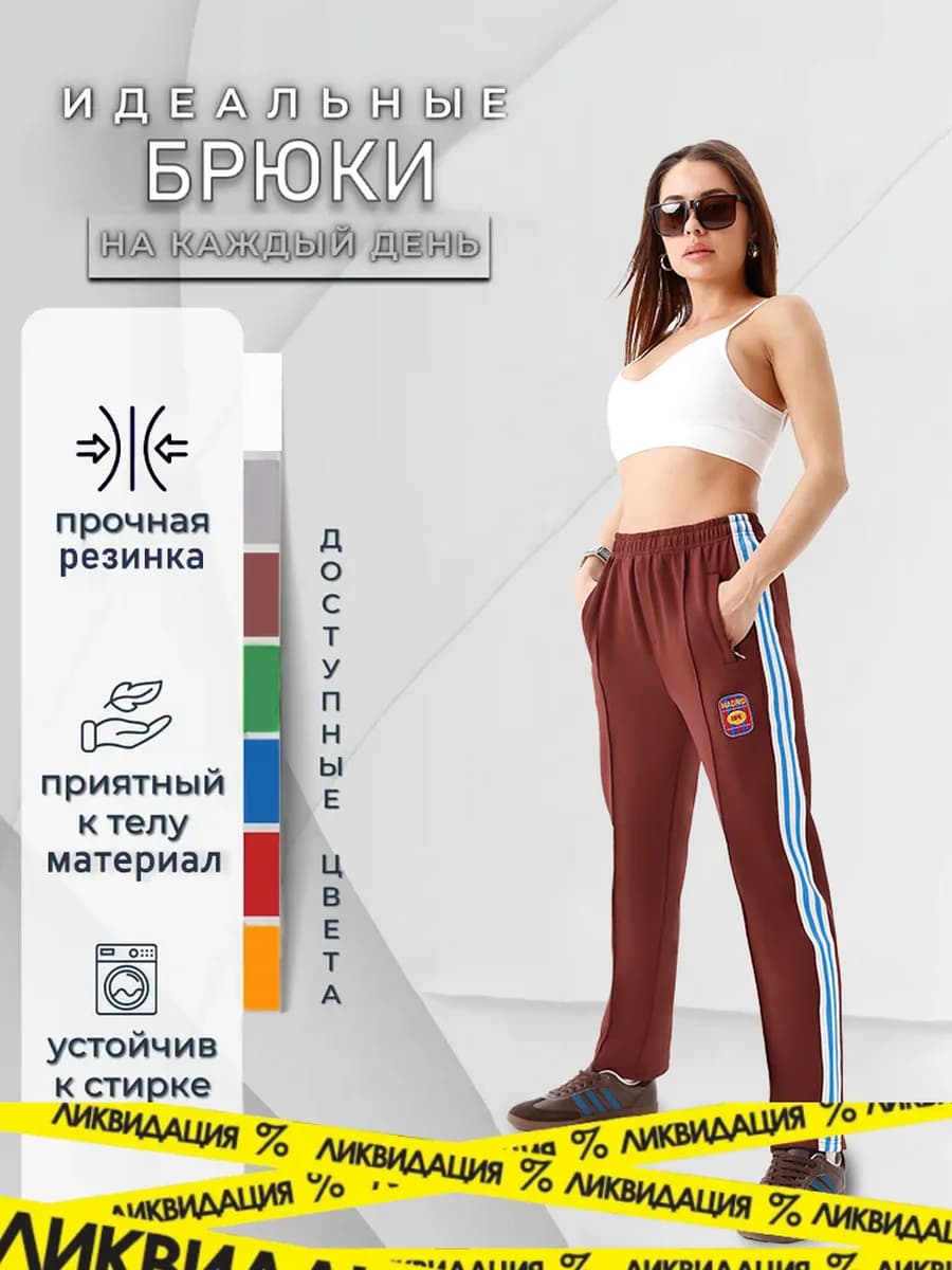 Спортивные брюки прямые с лампасами