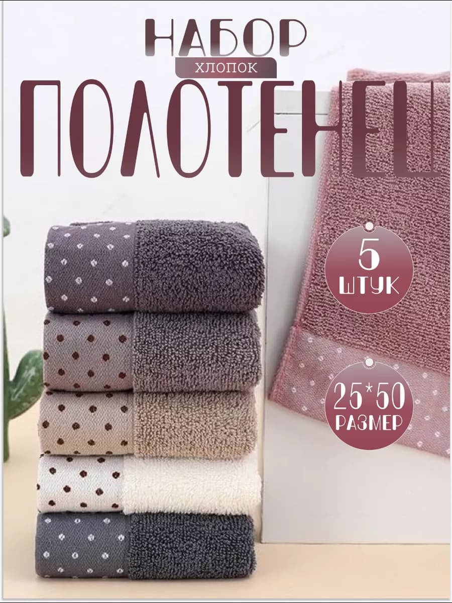 Полотенце набор махровые 5 шт подарки на новый год