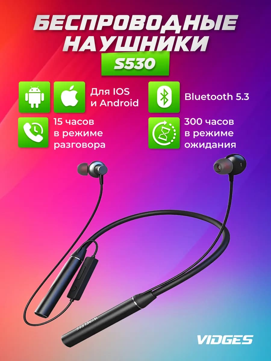 Беспроводные наушники S530