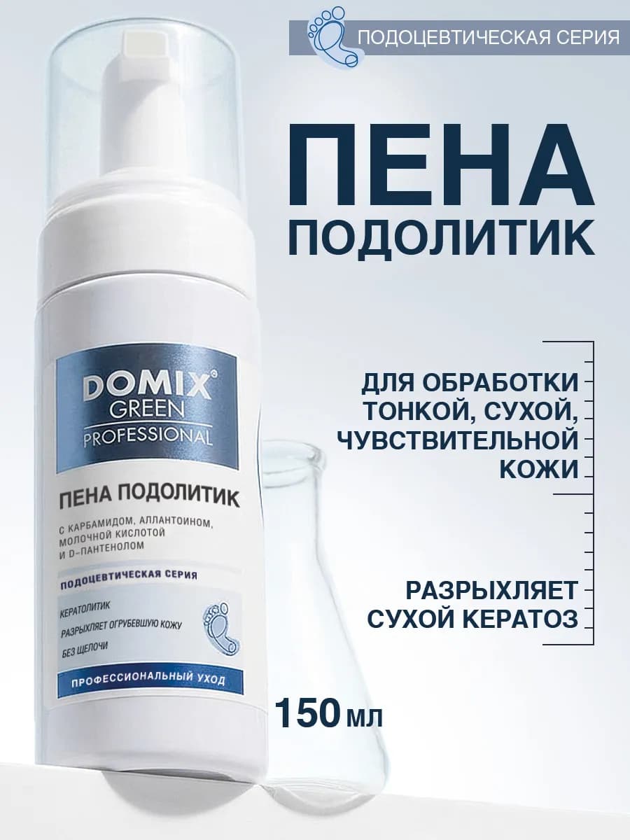 Пенный кератолитик с мочевиной для педикюра профессиональный