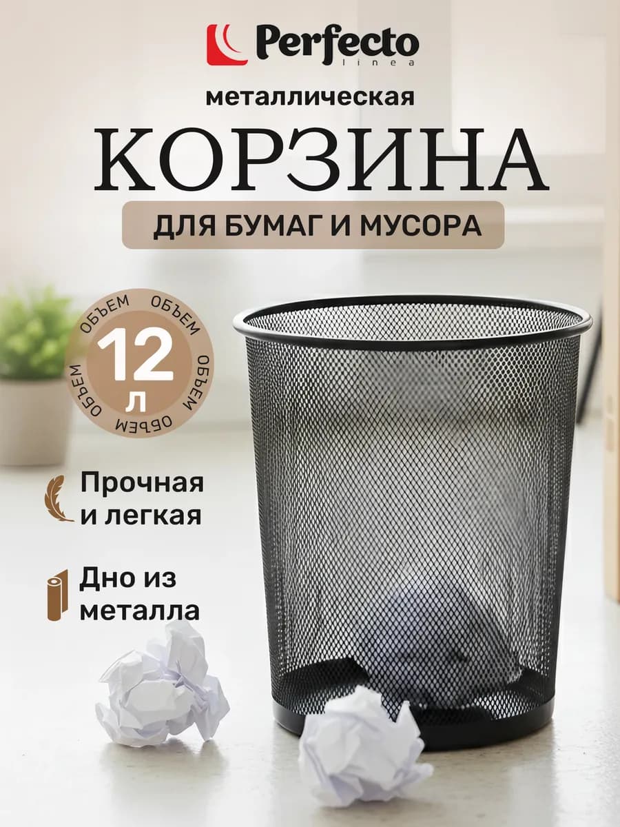 Корзина для мусора офисная чёрная 12 л Redonda