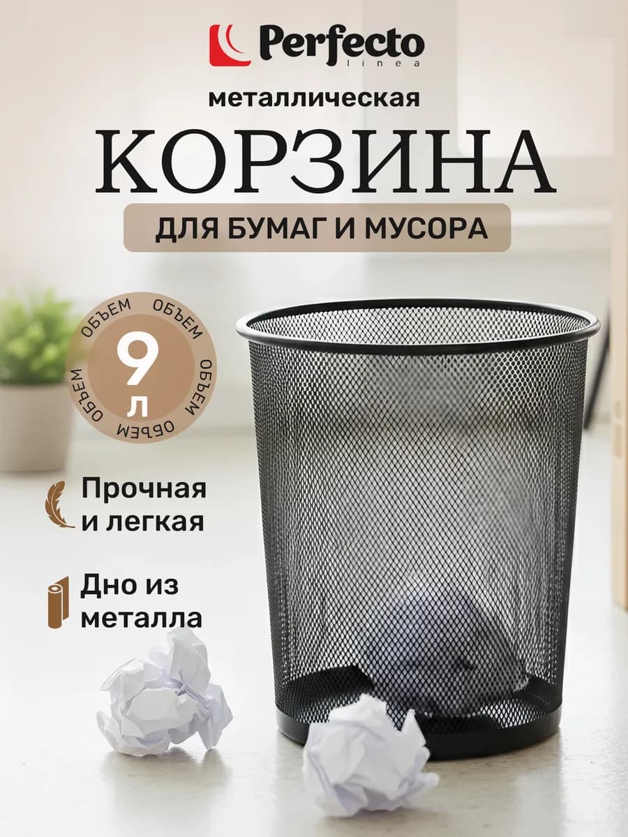 Корзина для мусора офисная 9 л Redonda