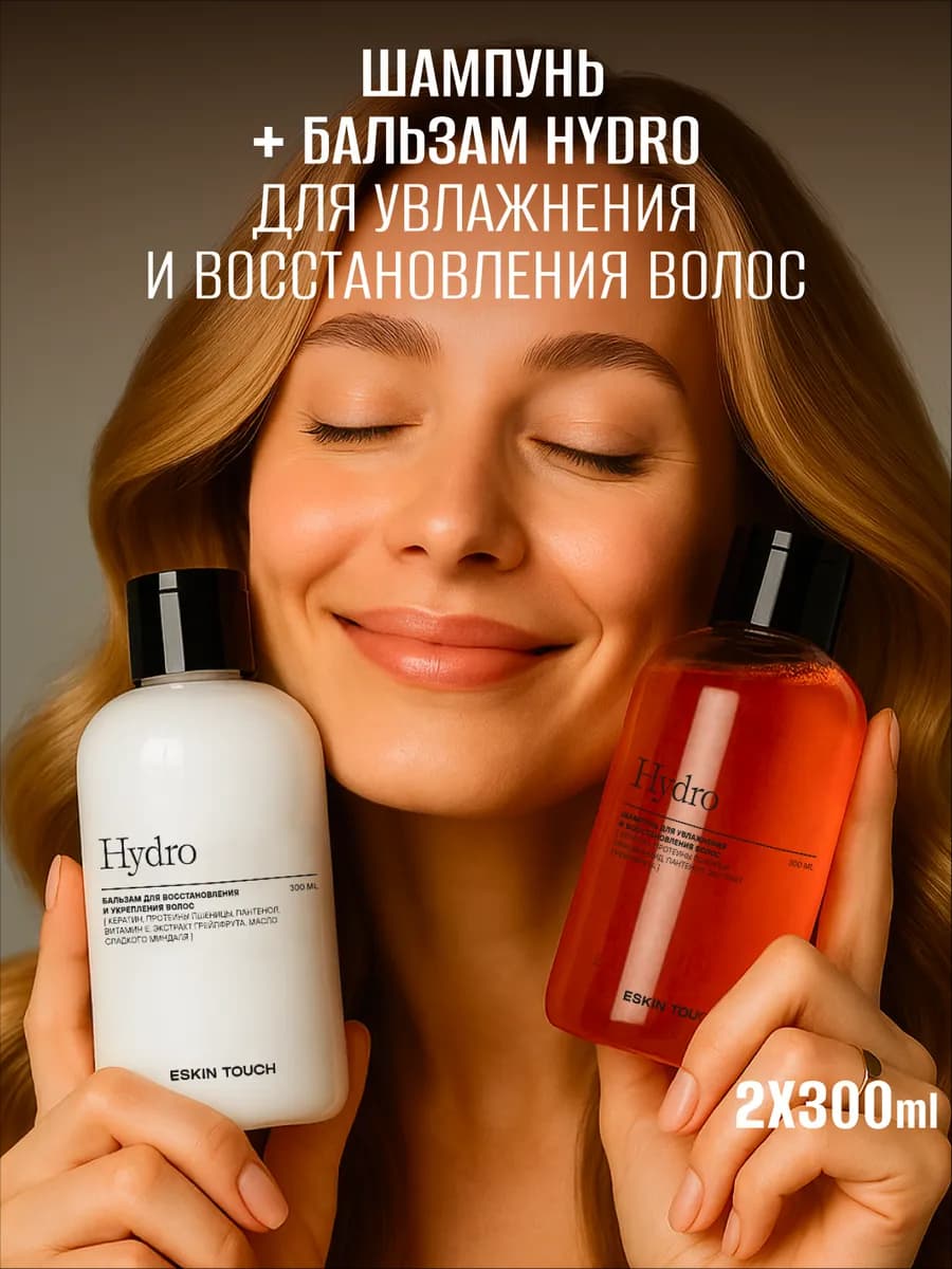 Набор шампунь для волос и бальзам, 300ml + 300ml