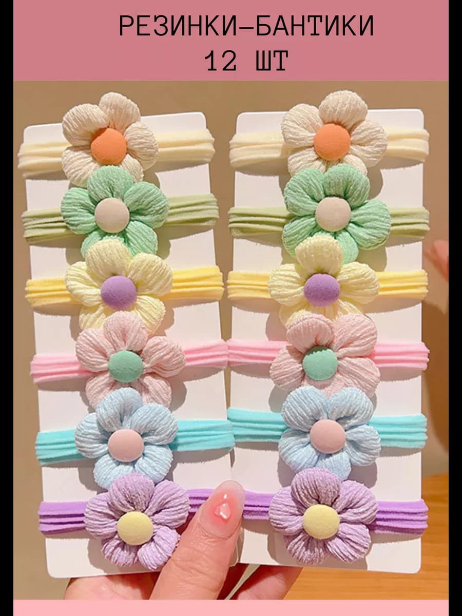Резинки-цветочки 12 шт