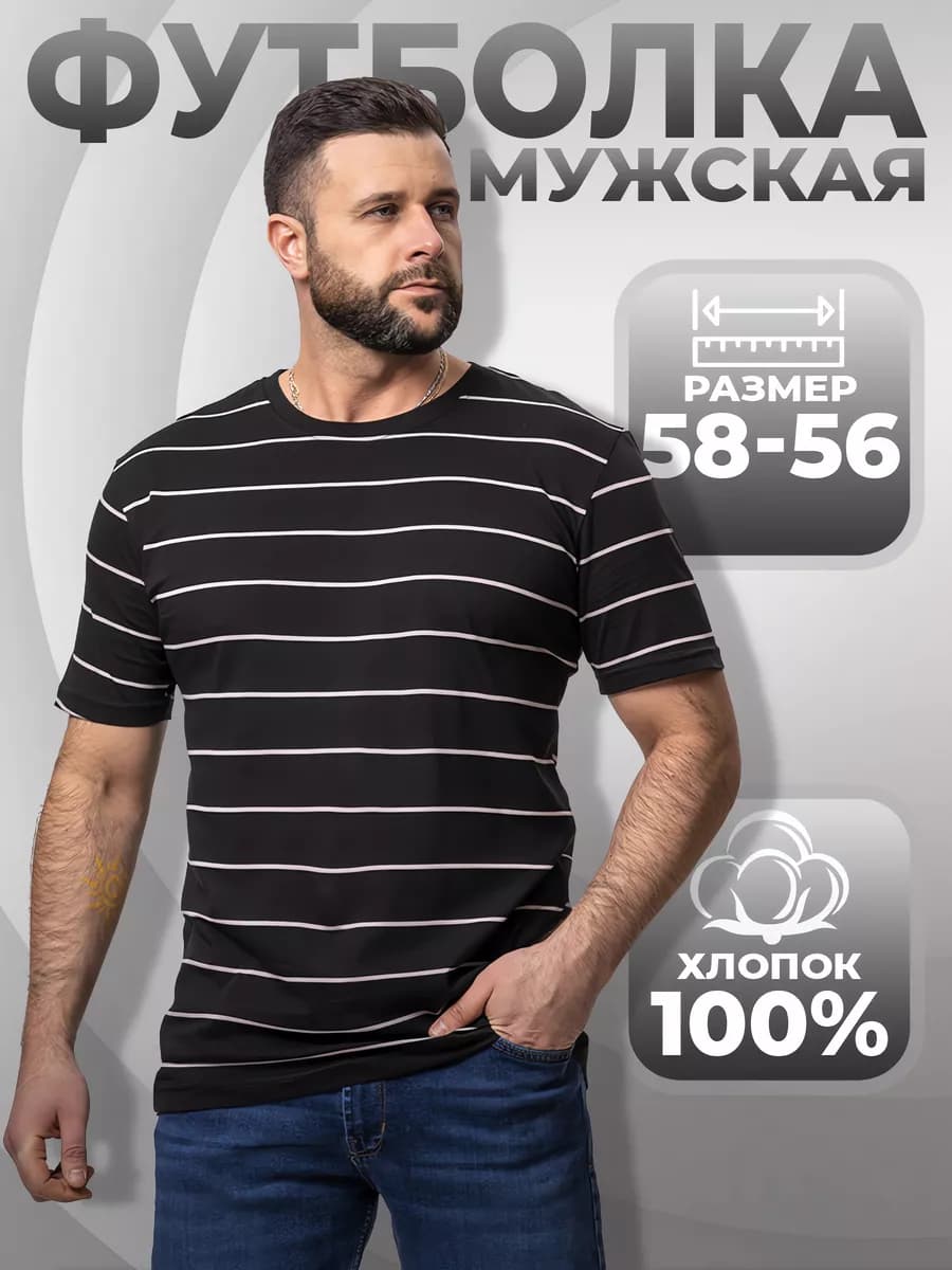 Футболка больших размеров базовая