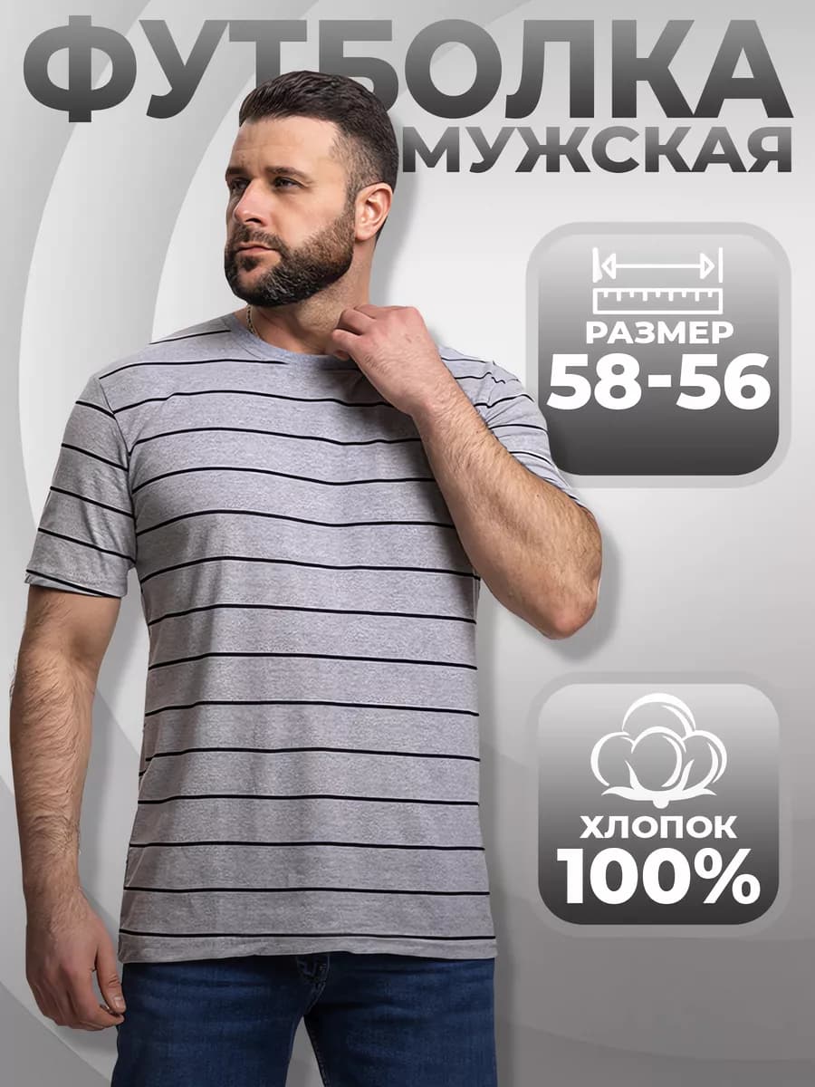 Футболка больших размеров базовая