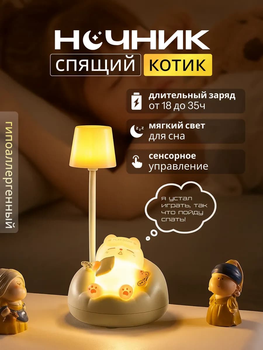 ночник котик