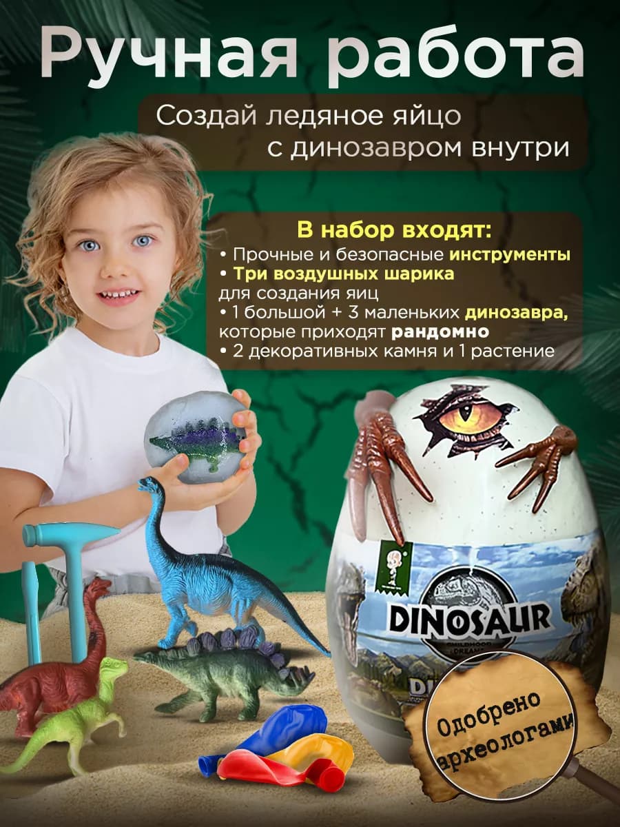 Игровой набор яйцо сюрприз динозавры