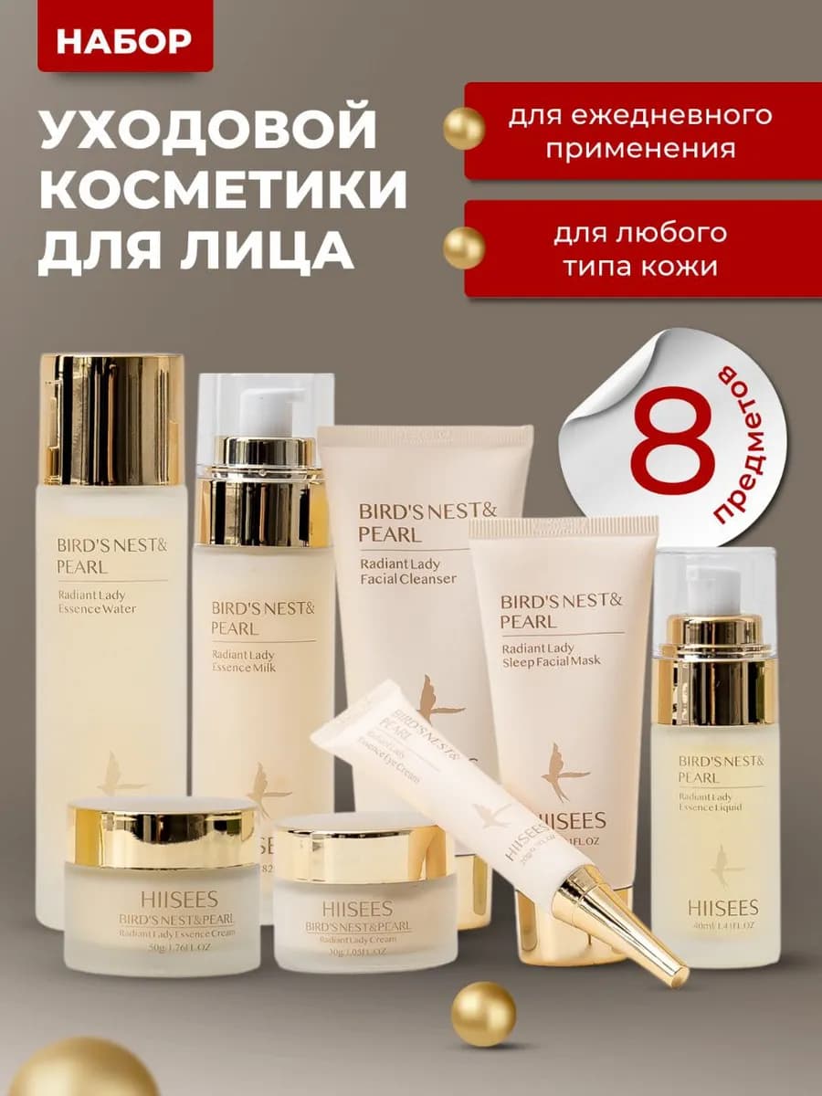 Косметический набор для лица