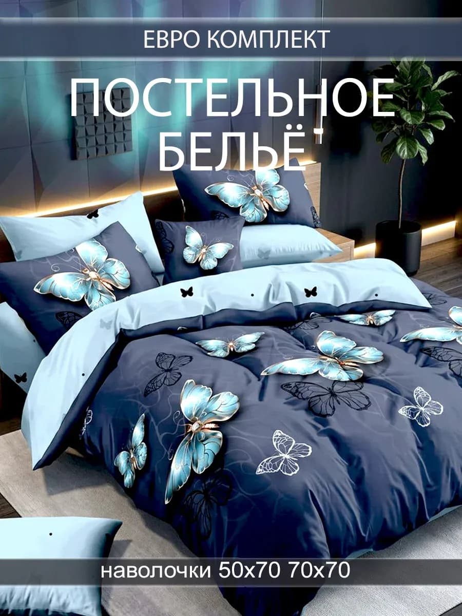 Постельное белье евро на резинке 180х200 50х70 70х70