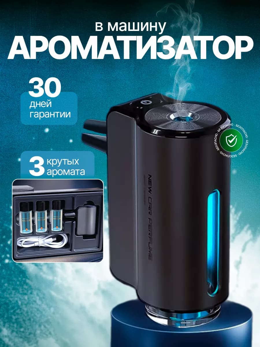 Автоматический ароматизатор в машину на дефлектор