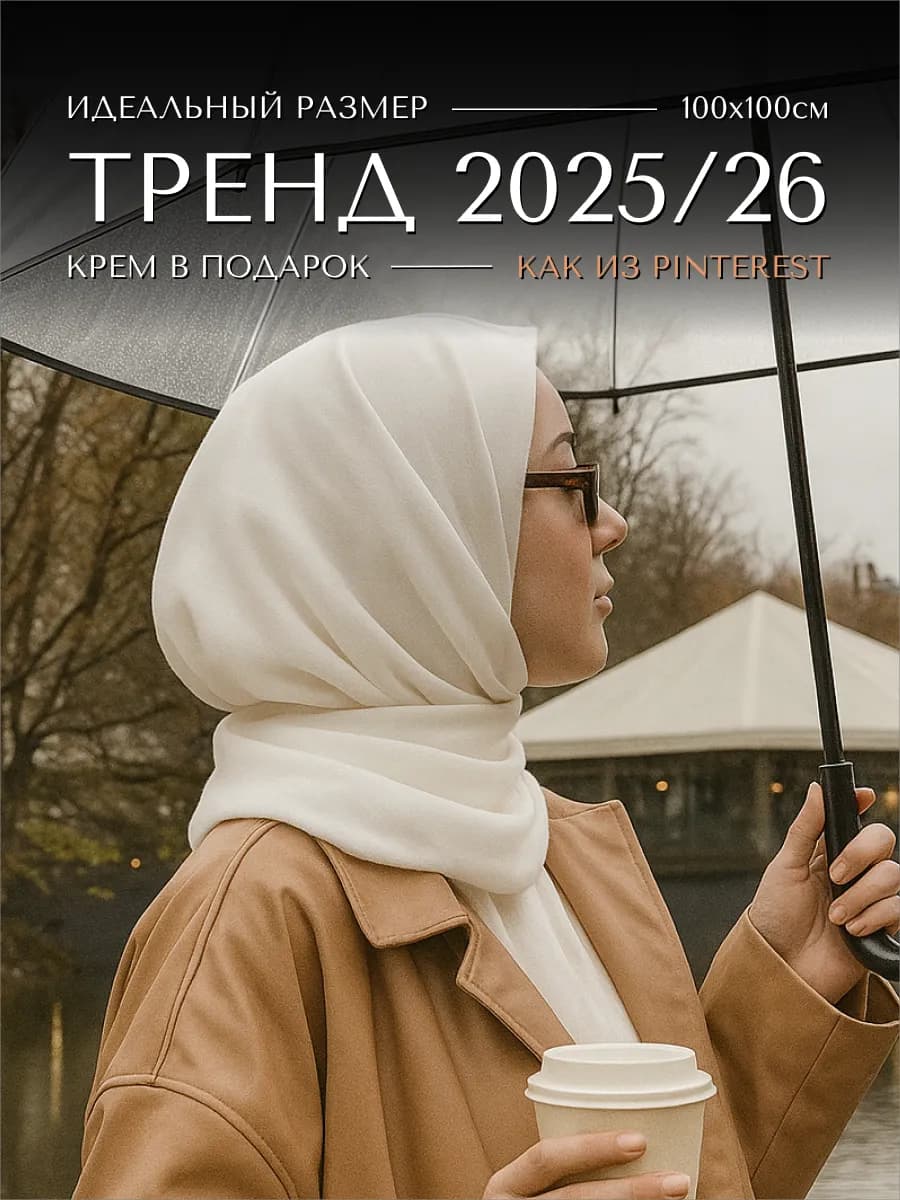 Платок женский на голову из органзы мусульманский 100х100