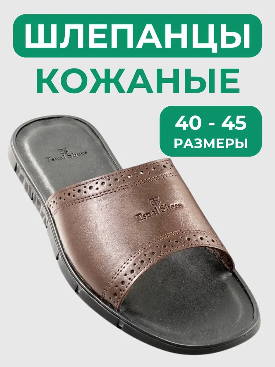 Шлепанцы летние натуральная кожа
