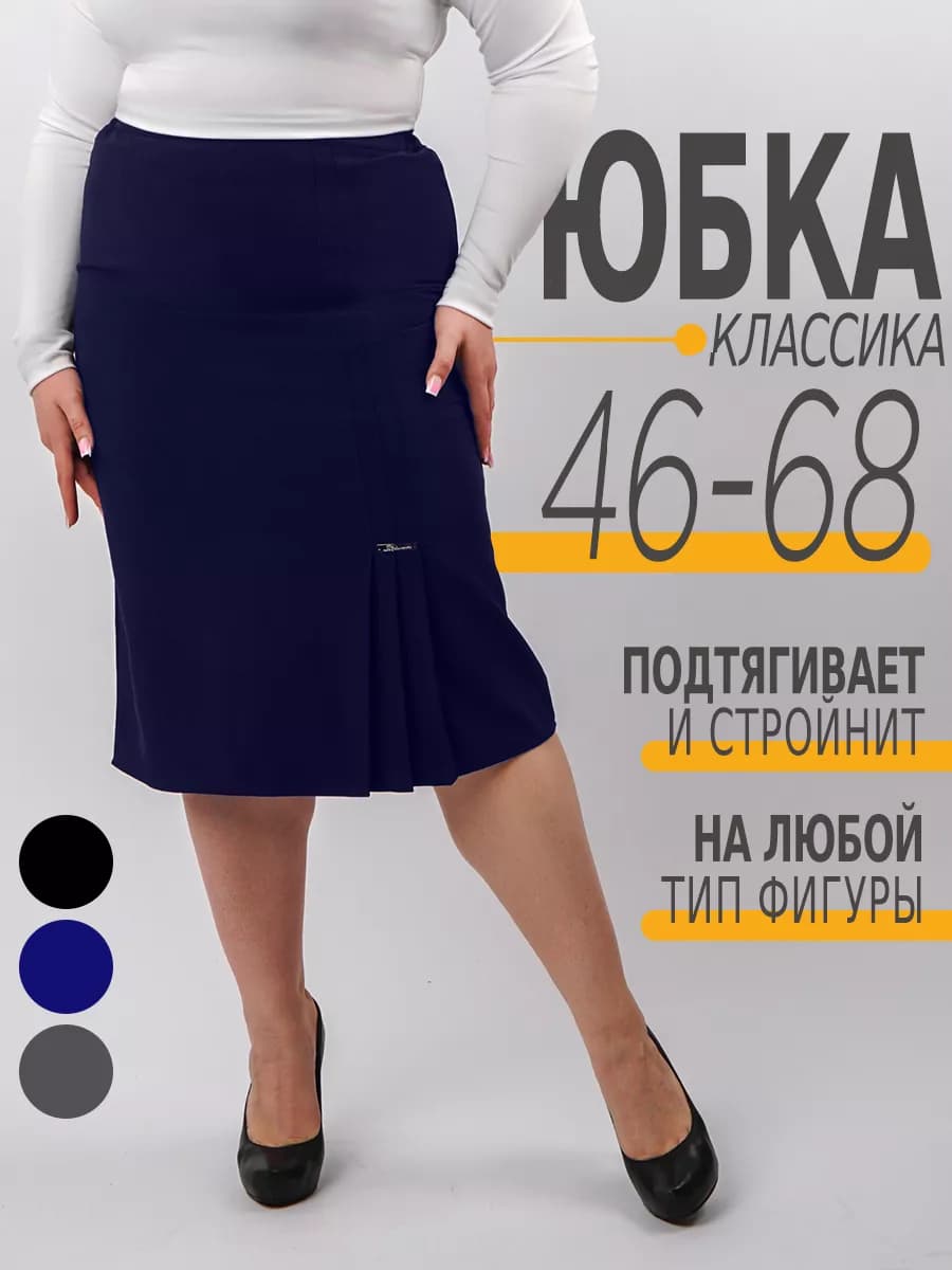 Юбка карандаш синяя на резинке классическая