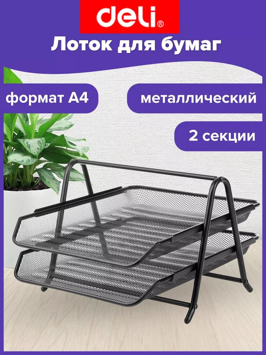 Лоток горизонтальный металлический 2 секции