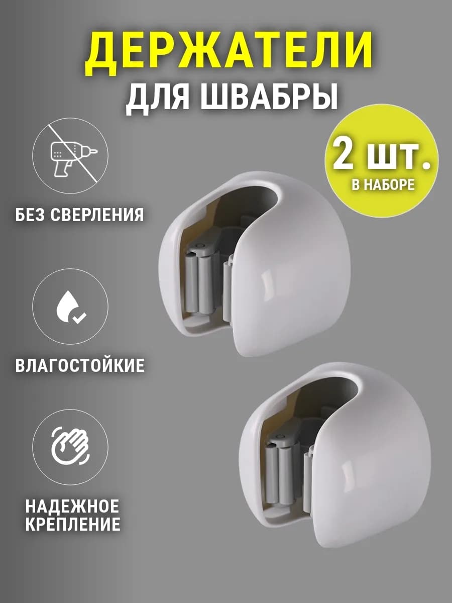 Держатель швабры настенный самоклеящийся для кухни и ванной - фото 1