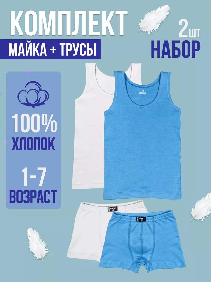 Комплект белья майка и трусы 2 шт