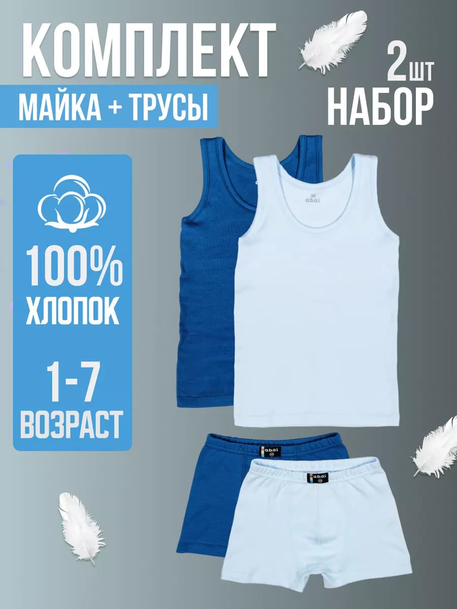Комплект белья майка и трусы 2 шт - фото 1
