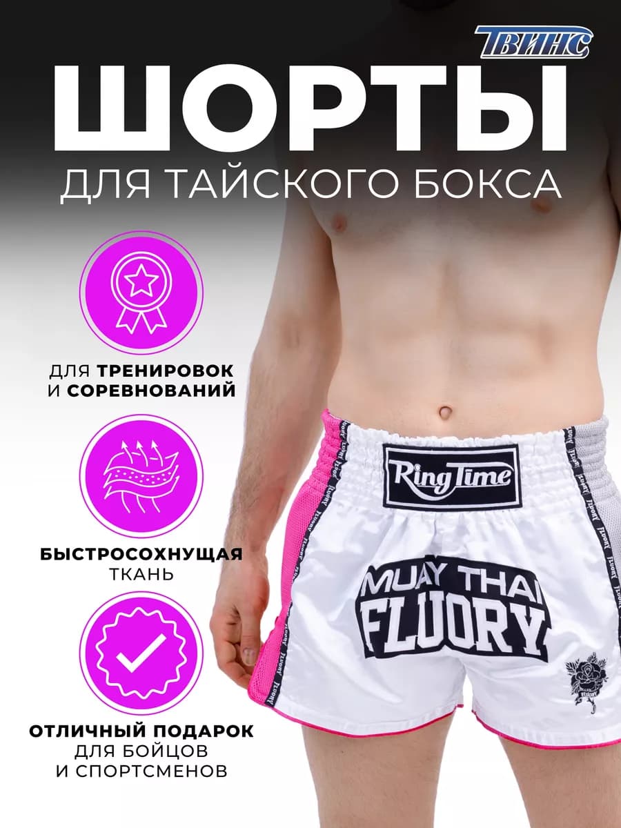 Шорты спортивные для тайского бокса