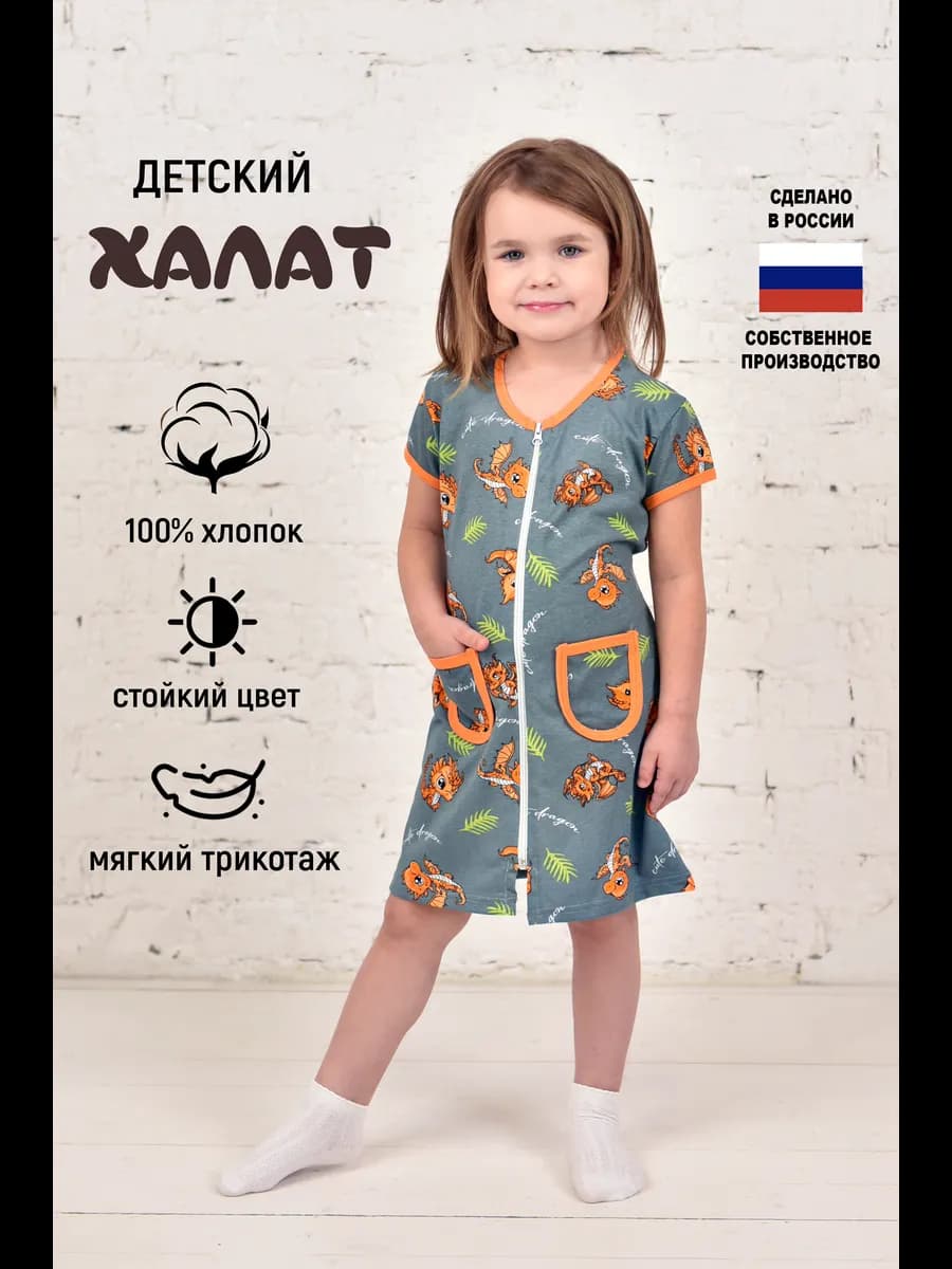 Халат детский на молнии