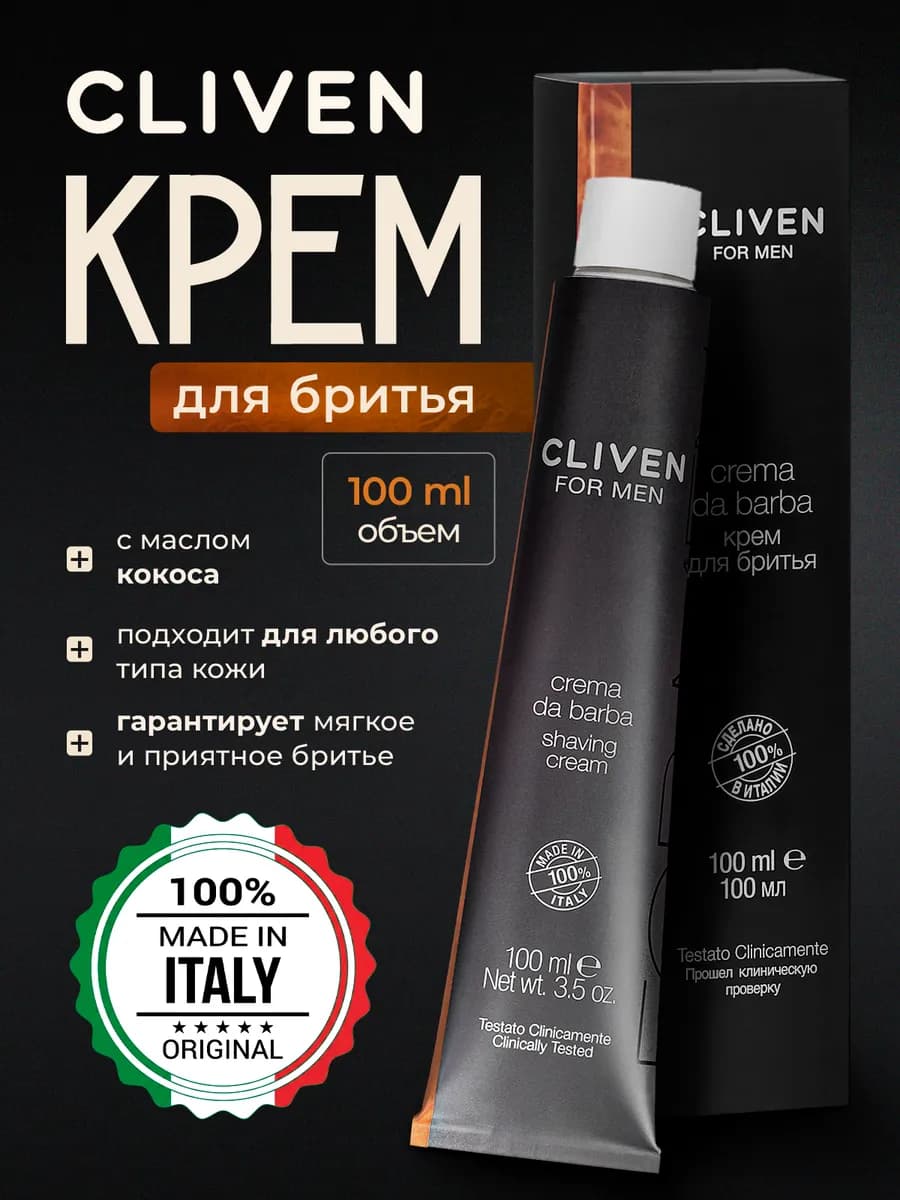 Крем для бритья "For Men" увлажняющий с маслом кокоса
