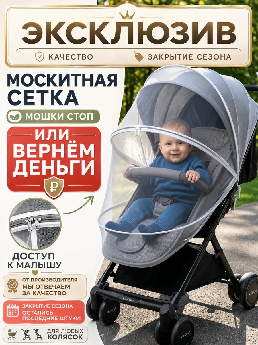 москитная сетка на коляску с замком белая