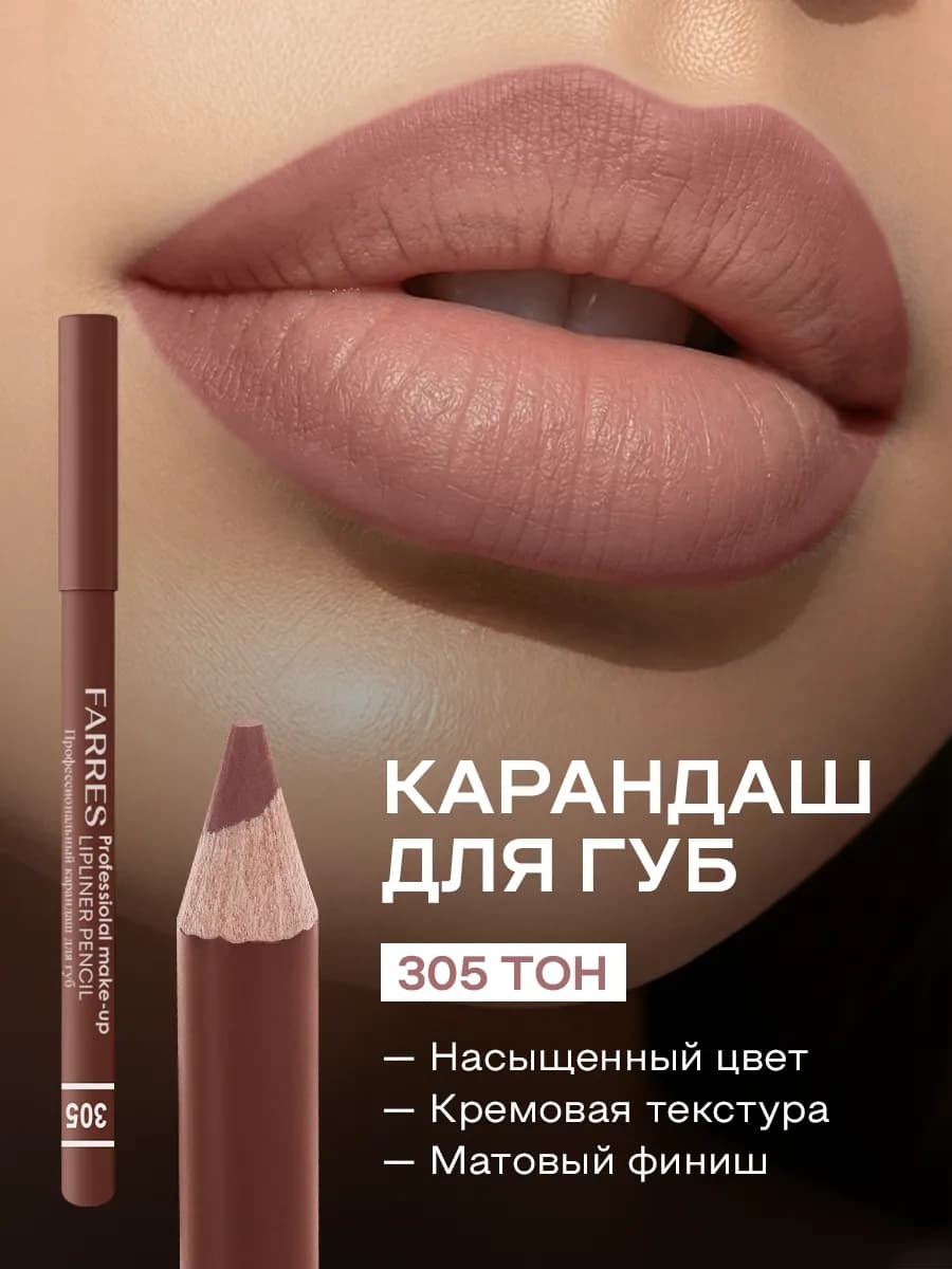 Карандаш для губ