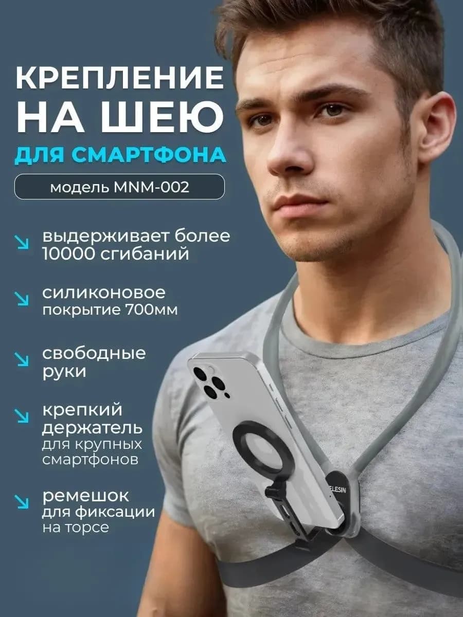 Держатель смартфона, крепление на шею и грудь с ремнем