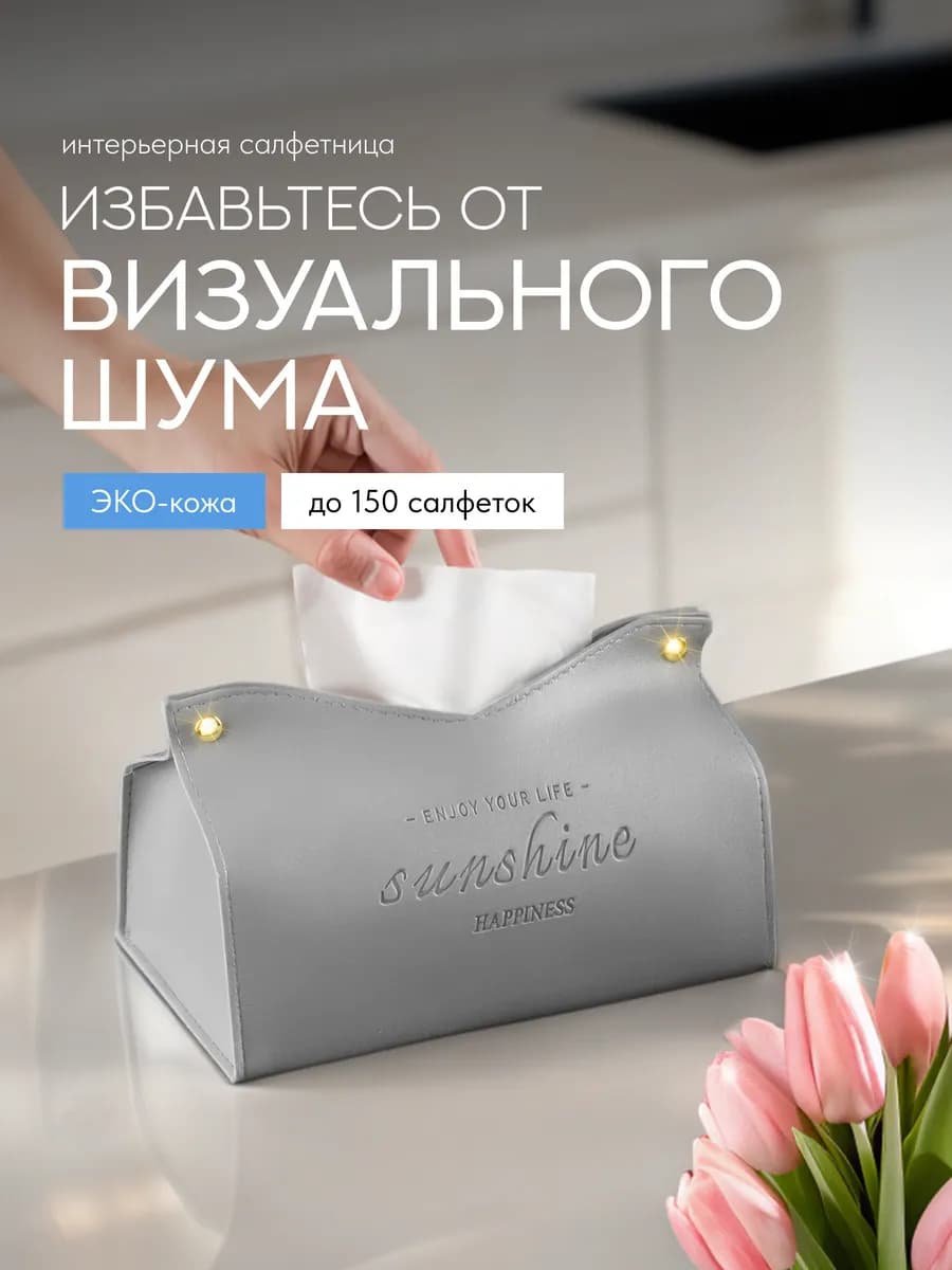Салфетница интерьерная для салфеток на стол