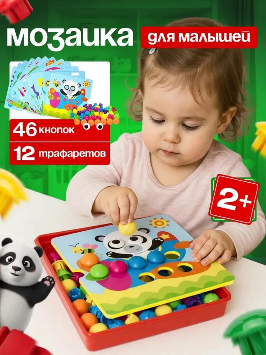 Развивающая игрушка мозаика для малышей крупная