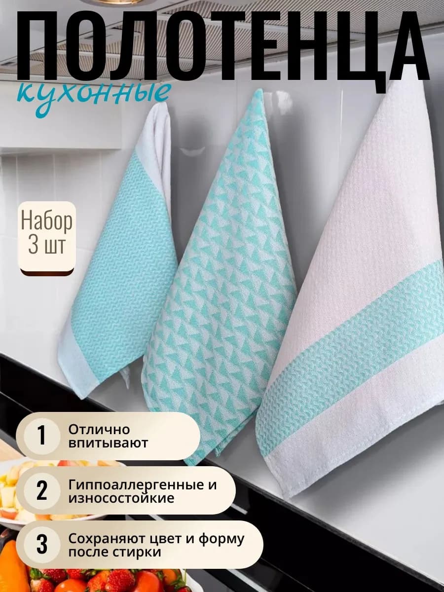 Набор кухонных полотенец 100% хлопок 45х60 3 шт