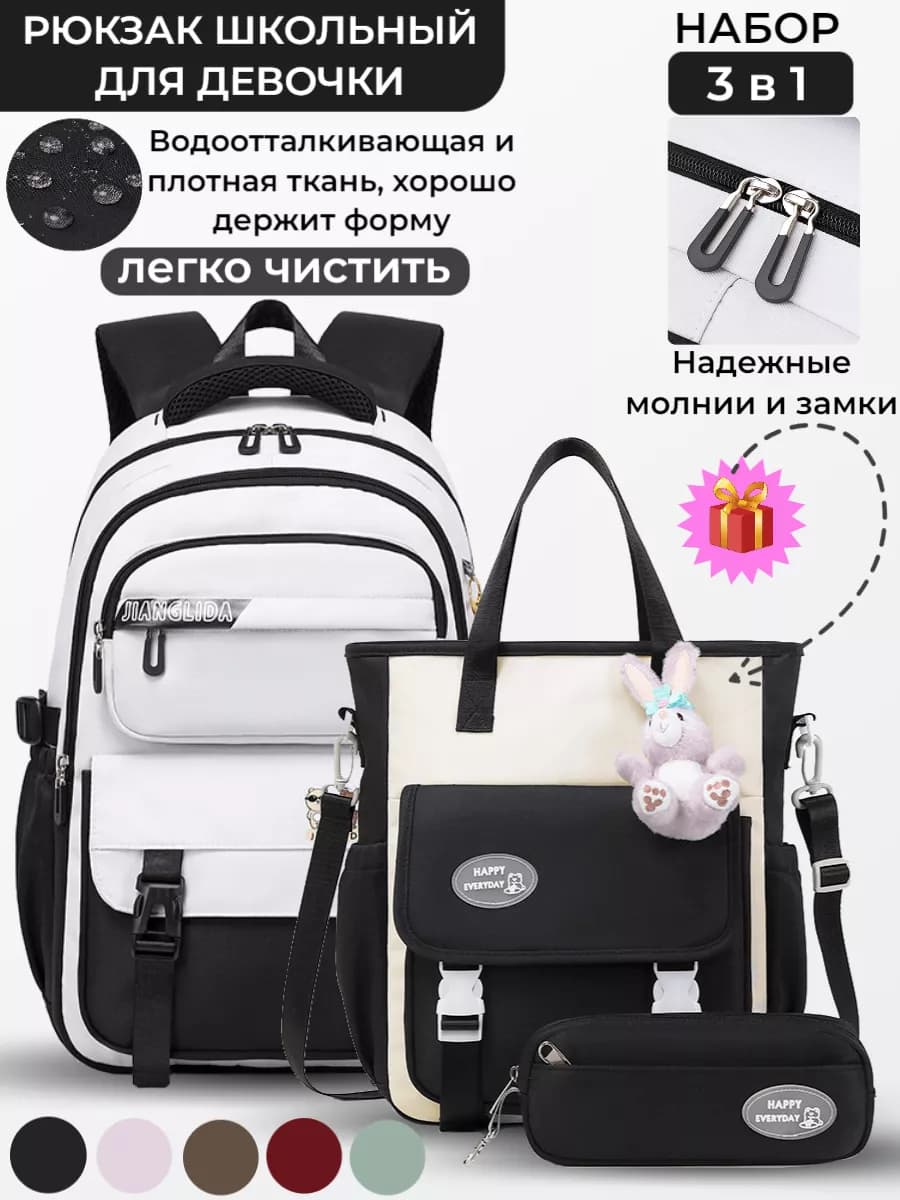 Школьный рюкзак для девочки Набор 3 в 1 подростковый