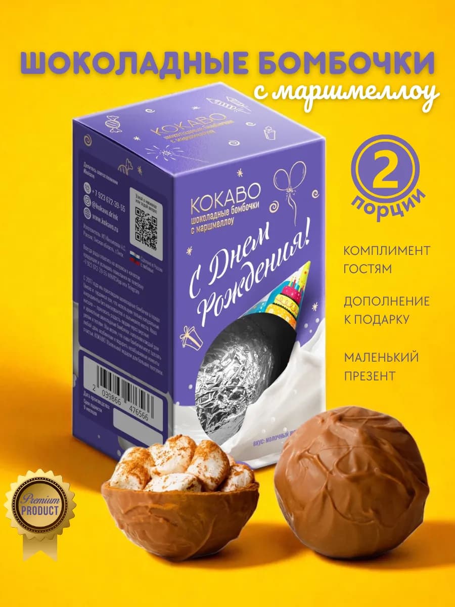 Шоколадный бокс на День Рождения - 2 Шокобомбочки
