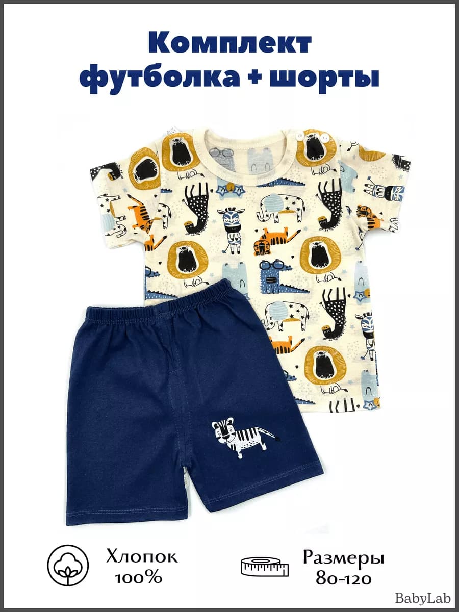Костюм двойка летний детский футболка с шортами