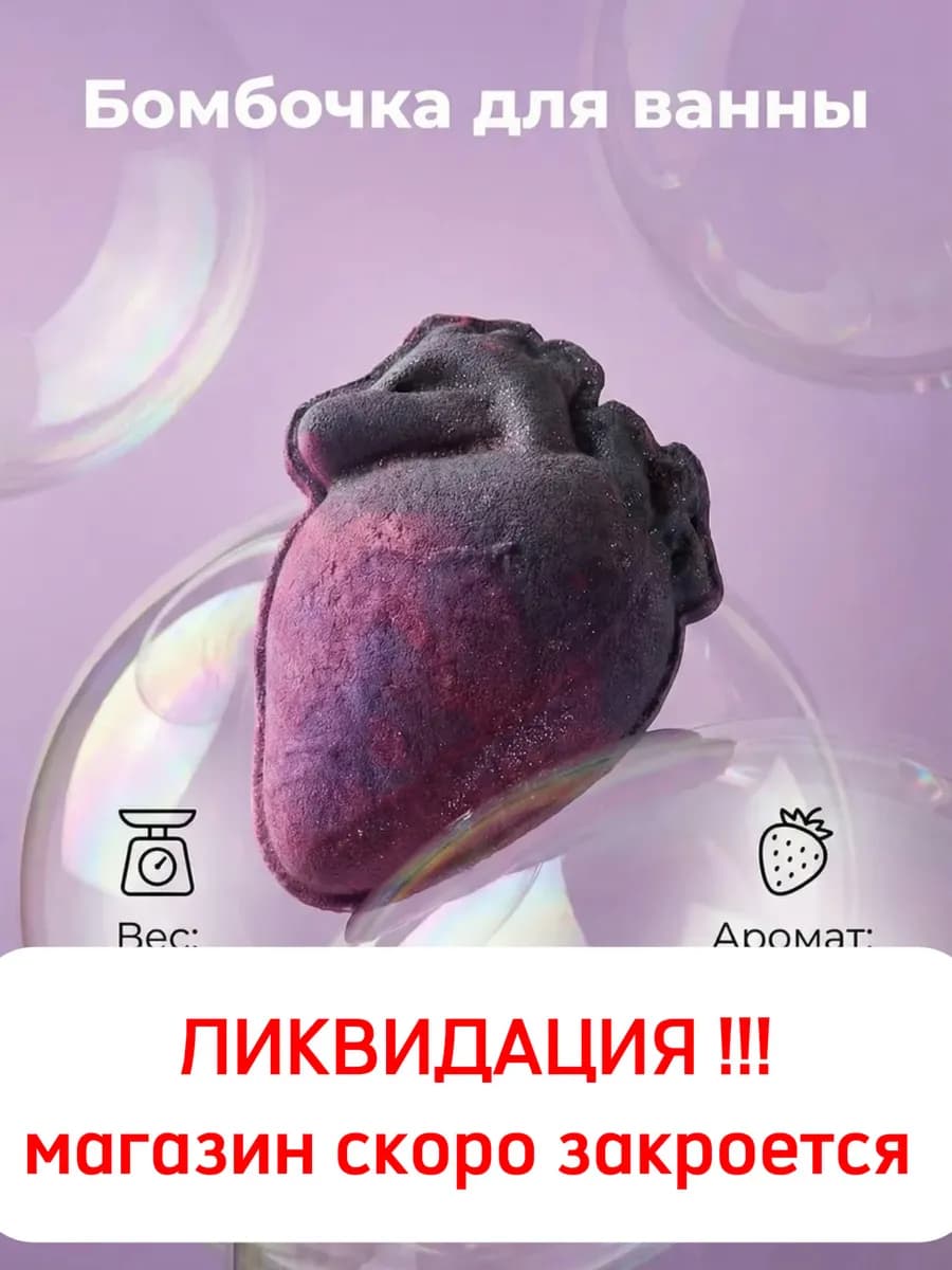 Бомбочка для ванны Сердце