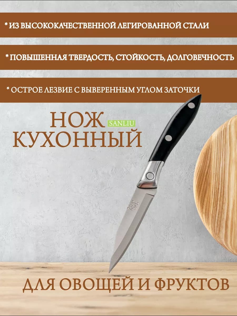 Нож кухонный маленький для чистки
