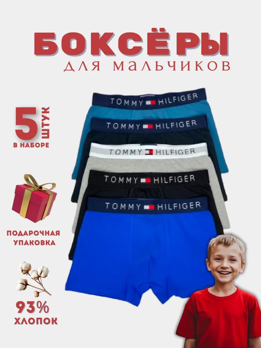 Набор детских подростковых боксеров 5шт в коробке
