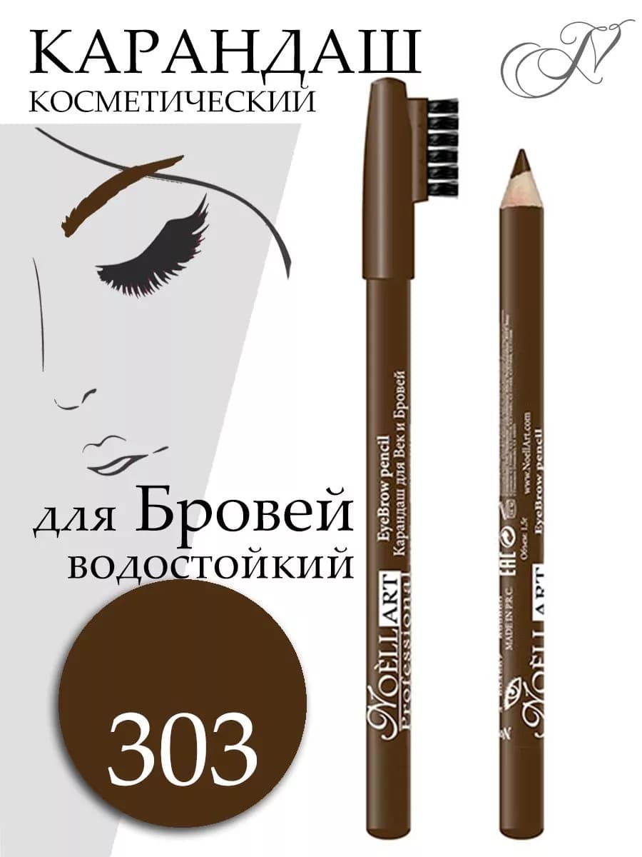 Карандаш для бровей Коричневый