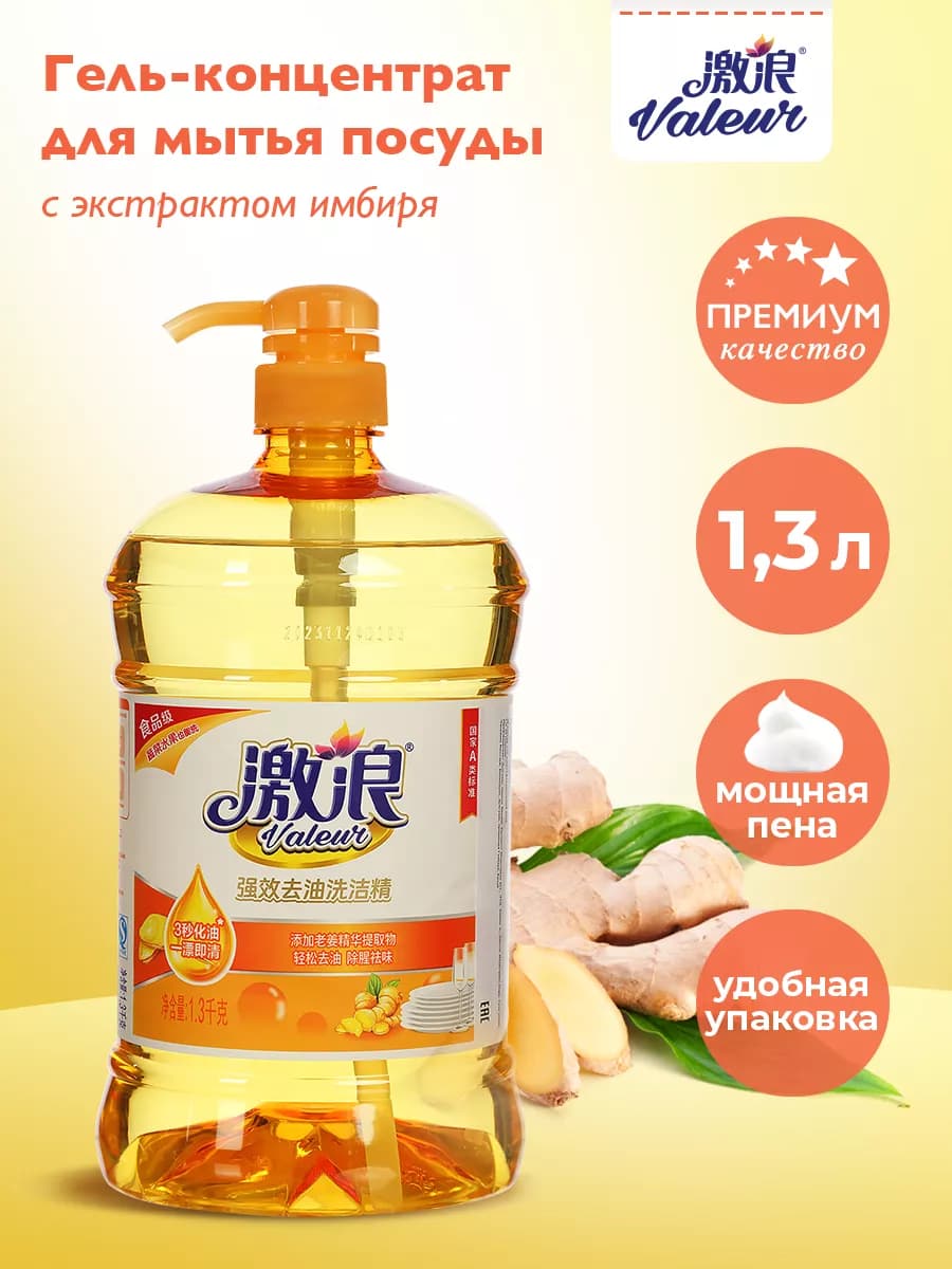 Средство для мытья посуды, экстракт Имбиря, 1,3 л