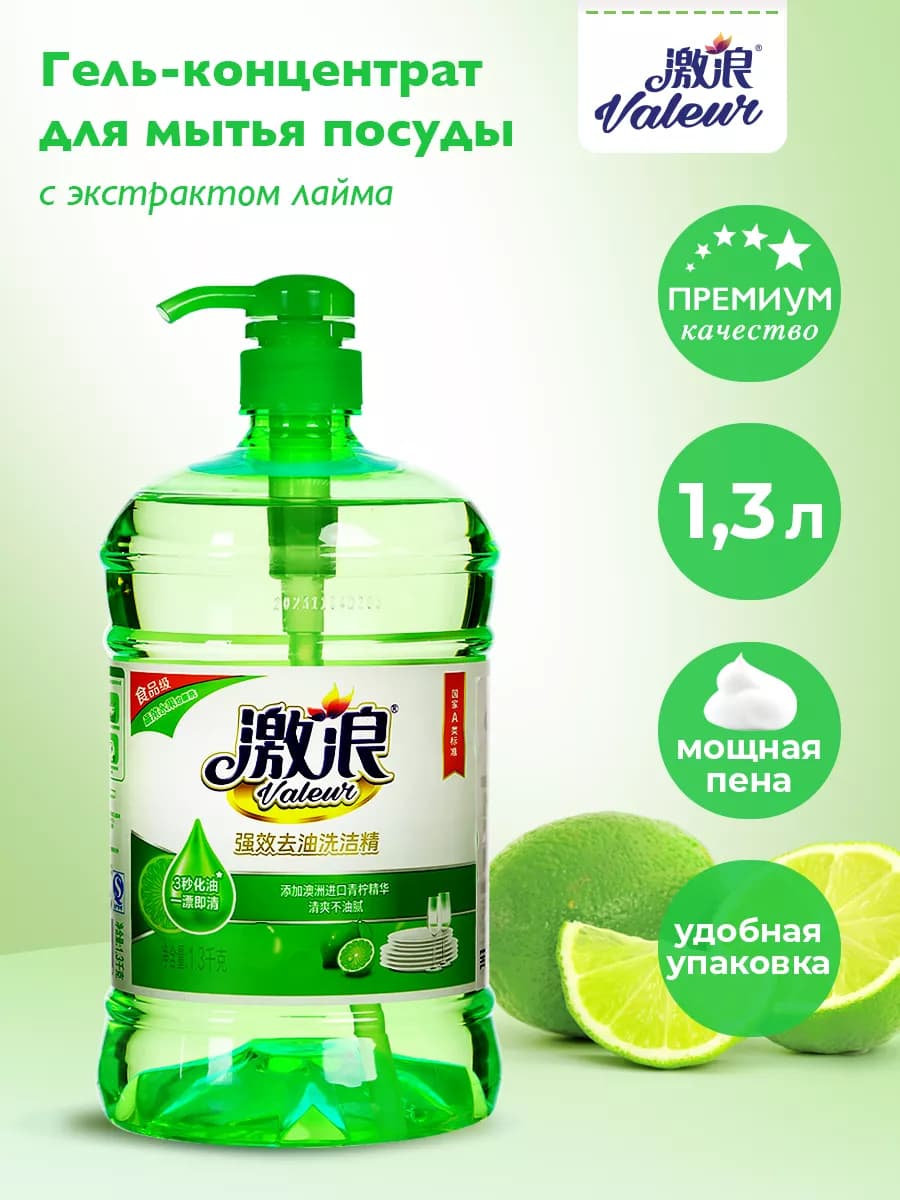 Средство для мытья посуды, аромат Лайма, 1,3 л