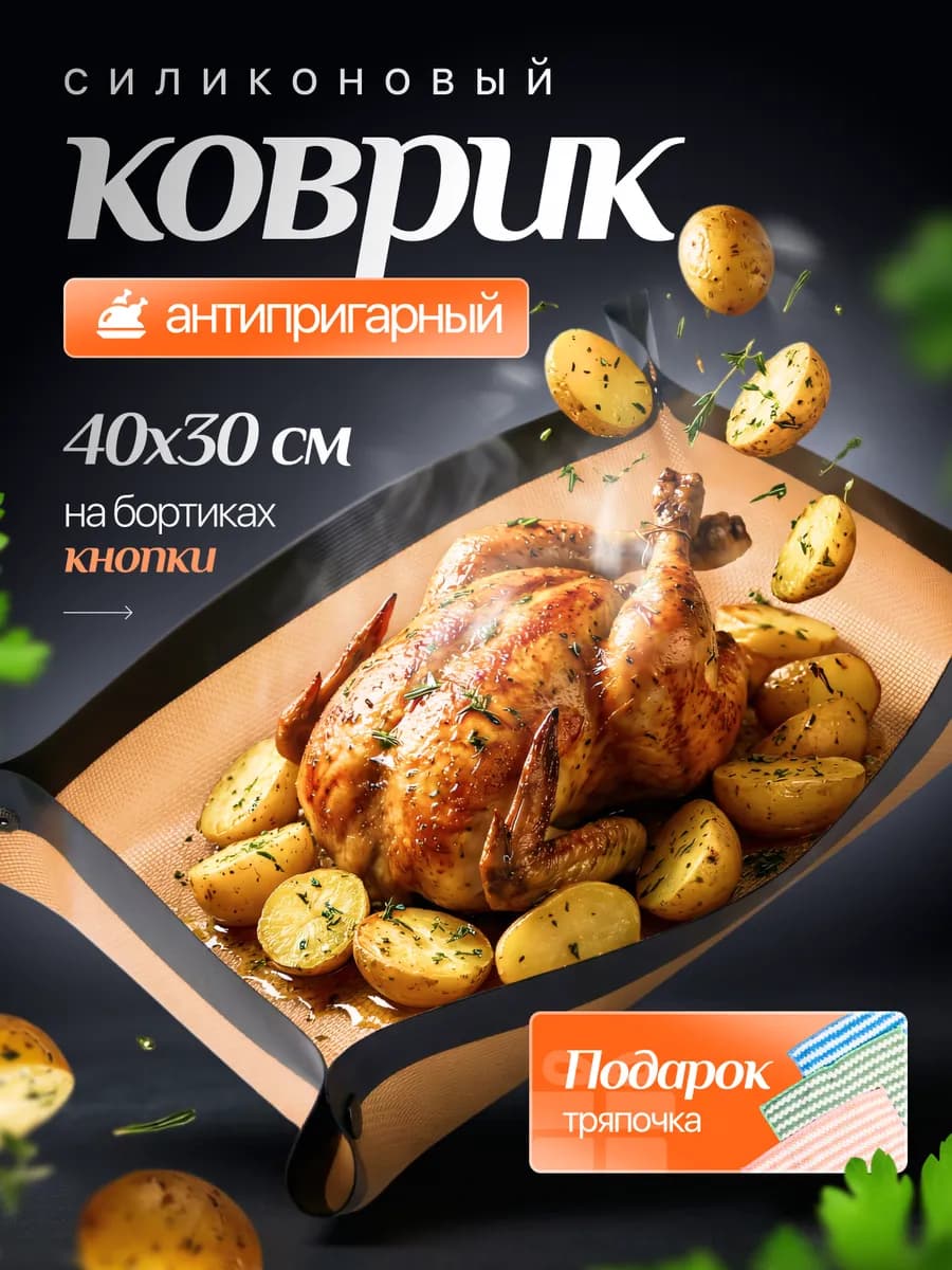 Коврик силиконовый для выпечки