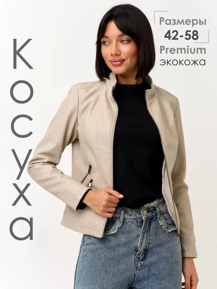 Косуха кожаная куртка весенняя мотокуртка