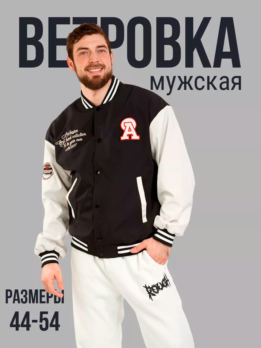 Ветровка Бомбер Куртка непромокаемая мягкая