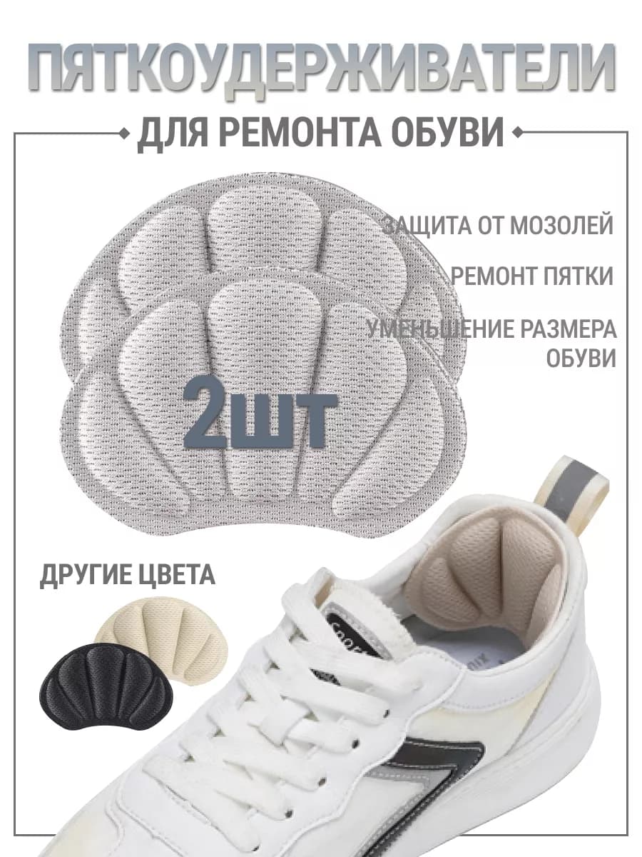Пяткоудерживатели для ремонта обуви запяточники