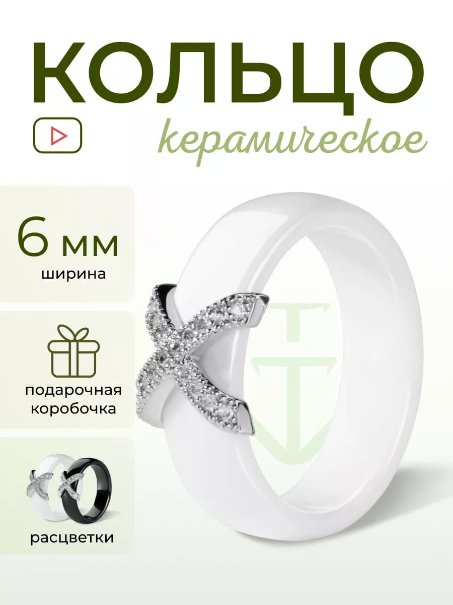 Керамическое кольцо с дорожкой камней